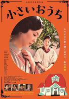 小小的家線上看