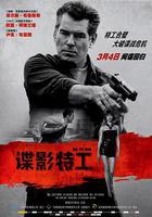 諜影特工線上看