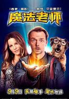 魔法老師線上看