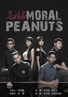 毛騙 終結篇線上看