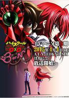 惡魔高校D×D BorN線上看