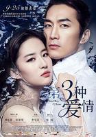 第三種愛情線上看