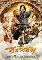 萬萬沒想到線上看