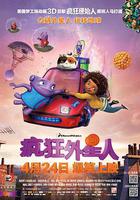 瘋狂外星人線上看