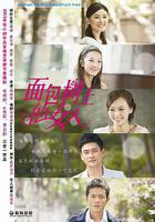 長在麵包樹上的女人線上看