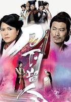 刀下留人線上看