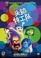 頭腦特工隊線上看