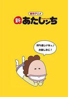 新我們這一家線上看