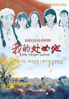 我的處女地線上看