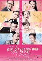 咱們結婚吧線上看