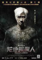 陀地驅魔人免費觀賞