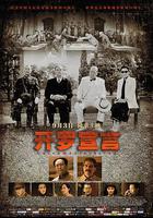 開羅宣言線上看