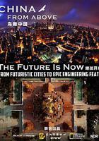 鳥瞰中國 第一季線上看
