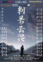 判若雲泥線上看