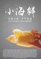 小海鮮線上看