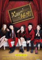 美麗的祕密線上看