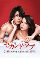 第二愛情線上看