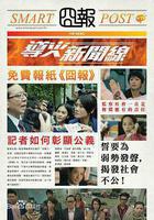 導火新聞線線上看