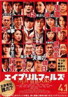 愚人節免費觀賞