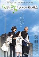 心靈想要大聲呼喊線上看