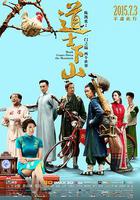 道士下山線上看