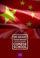 我們的孩子足夠堅強嗎？中式學校線上看