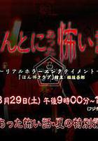 毛骨悚然撞鬼經 2015夏季特別篇線上看