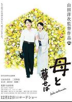 如果和母親一起生活線上看