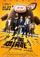 壞蛋必須死線上看