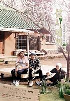 三時三餐 第二季線上看