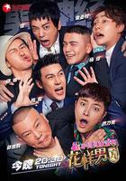 花樣男團線上看