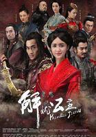 解憂公主線上看