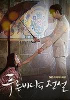 藍色大海的傳說線上看