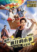 那件瘋狂的小事叫愛情線上看
