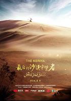 最後的沙漠守望者線上看