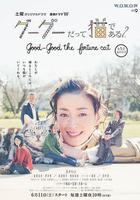 咕咕是一隻貓2線上看