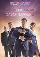 人民公僕2線上看