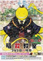 暗殺教室 劇場版 365天的時光線上看