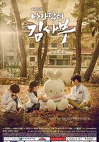 浪漫醫生金師傅線上看