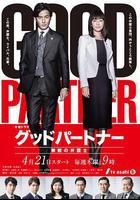 親密搭檔：無敵律師線上看