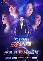 最強大腦 第三季線上看