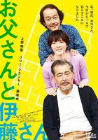 父親與伊藤先生線上看