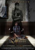 七月半2：前世今生線上看