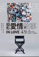 滾石愛情故事線上看