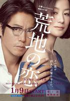 荒地之戀線上看