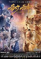 封神傳奇線上看