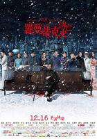 羅曼蒂克消亡史線上看