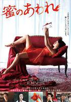 蜜之哀傷線上看