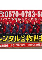 出租救世主線上看