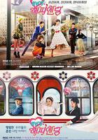 再一次快樂結局線上看